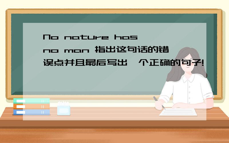 No nature has no man 指出这句话的错误点并且最后写出一个正确的句子!