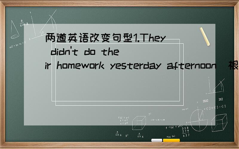 两道英语改变句型1.They didn't do their homework yesterday afternoon(根据已改变的时间改写句子)They their homework this time yesterday afternoon.2.The farmer tells the tourists,