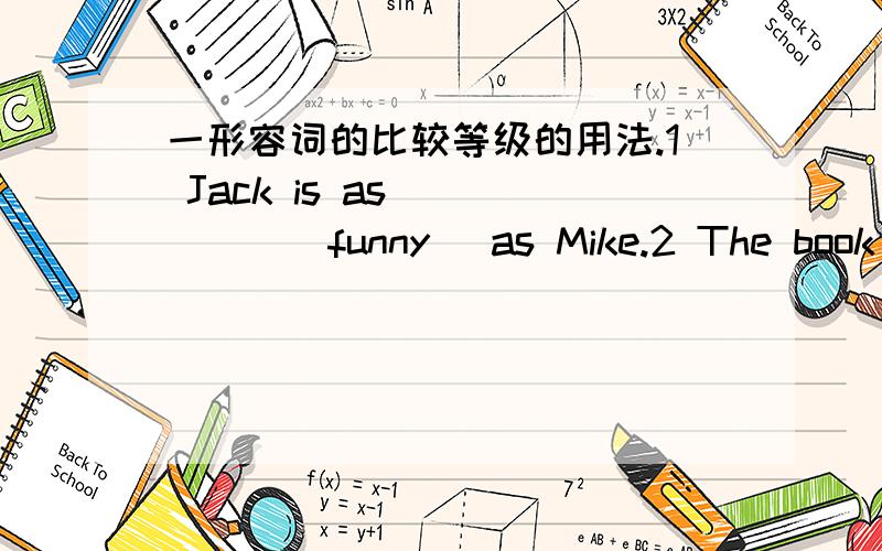 一形容词的比较等级的用法.1 Jack is as______(funny) as Mike.2 The book is not so__________ (interesting) as that book.3 I don’t think the jacket is_________ (beautiful) than that one.4 Summer is coming,the weather is becoming __________a