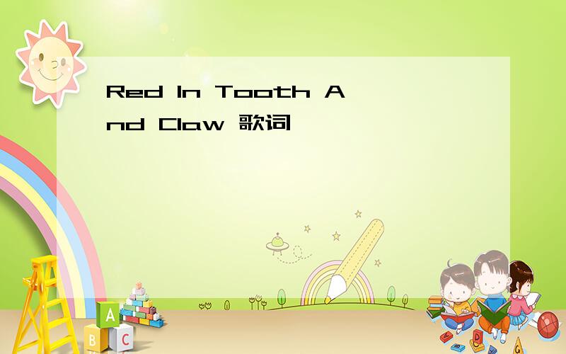 Red In Tooth And Claw 歌词