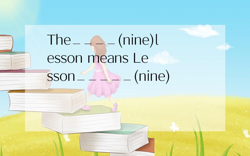 The____(nine)lesson means Lesson_____(nine)