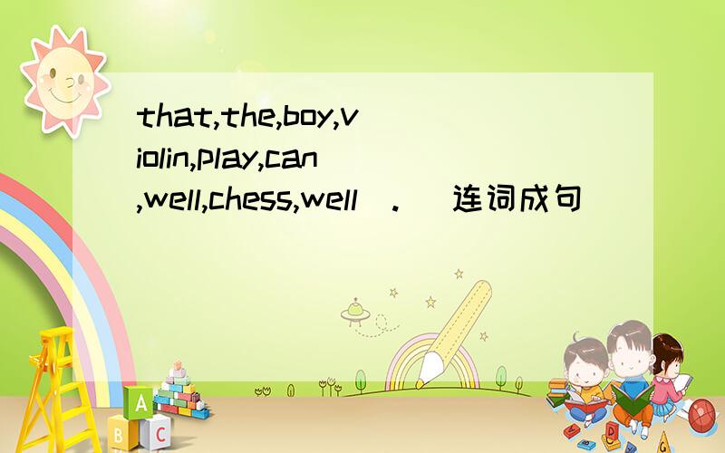 that,the,boy,violin,play,can,well,chess,well（.） 连词成句