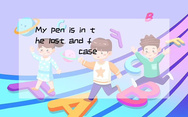 My pen is in the lost and f______case