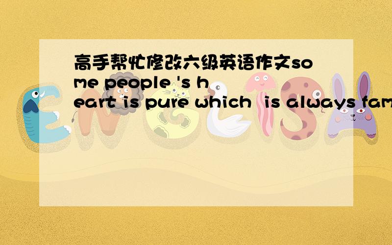 高手帮忙修改六级英语作文some people 's heart is pure which  is always family with money,i admire them very much ,for instance today one people invent me to have a dinner,but i do not agree with it ,because of his atutide,at last he did no