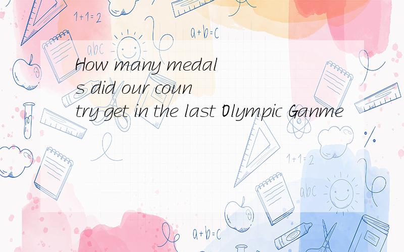 How many medals did our country get in the last Olympic Ganme