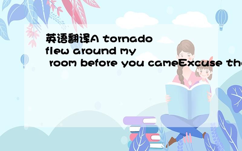 英语翻译A tornado flew around my room before you cameExcuse the mess it made,it usually doesn’t rainIn Southern California,much like ArizonaMy eyes don’t shed tears,but,boy,they bawlWhen I’m thinkin’ ’bout you(Ooh,no,no,no)I’ve been t