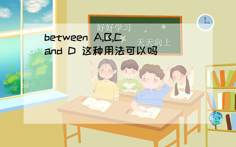 between A,B,C and D 这种用法可以吗