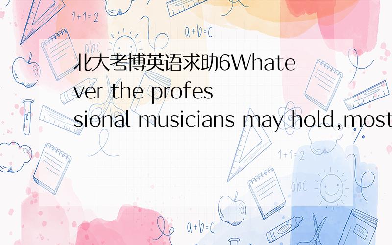北大考博英语求助6Whatever the professional musicians may hold,most musical novices still search _______________to pin down their musical reactions.A.for specific words those whichB.for specific words with which答案选B说出你排除A的理