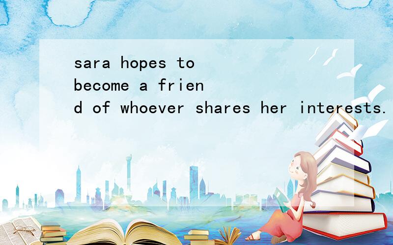 sara hopes to become a friend of whoever shares her interests.