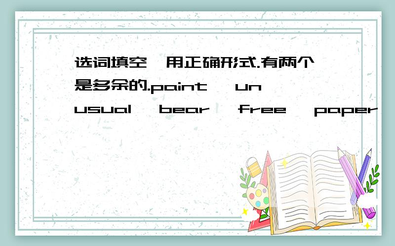 选词填空,用正确形式.有两个是多余的.paint ,unusual ,bear ,free ,paper,buy ,enjoy ,hobby ,see ,take ,easy ,draw .Different people like to do different things in their ( 66 )time.Some people collect things like stamps ,toy cars or phone