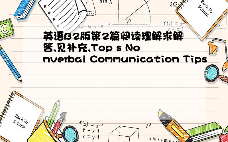 英语B2版第2篇阅读理解求解答,见补充,Top s Nonverbal Communication Tips