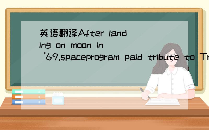 英语翻译After landing on moon in '69,spaceprogram paid tribute to Trekkies bynaming a ship after S.S.Enterprise.