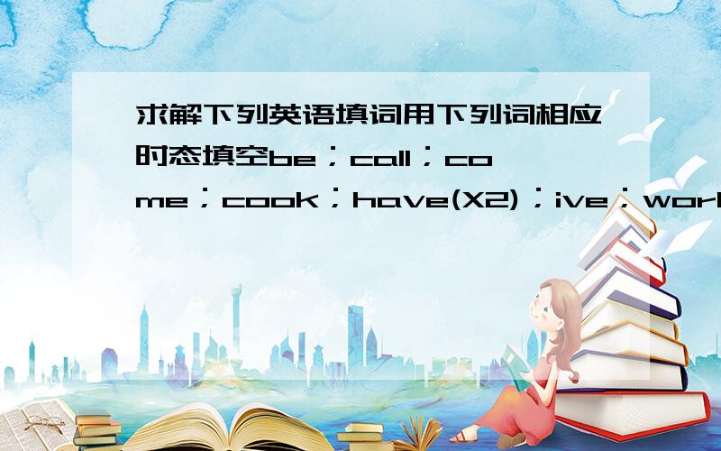 求解下列英语填词用下列词相应时态填空be；call；come；cook；have(X2)；ive；work；love；play；swim；teach；look forJo and Nikki __ from the U.S.,but Nikki now __ in Australia.Nikki __ Jo all the way from Sydney.It __ nine o'