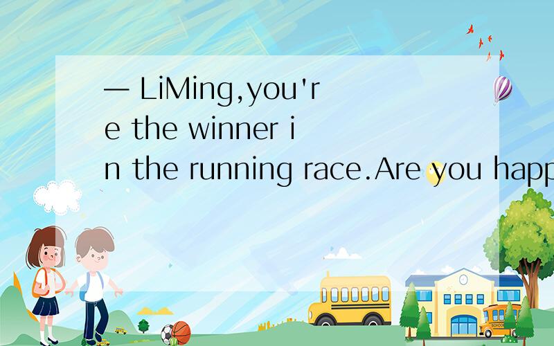 — LiMing,you're the winner in the running race.Are you happy?—Yes,but very tired___.A.as well B.too C.either D.as well as 选哪个啊,顺便说一下这几个容易混淆的词怎么区分.