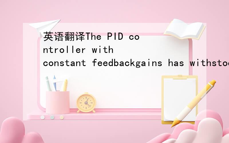 英语翻译The PID controller with constant feedbackgains has withstood as the preferred choice for control of linear plants orlinearized plants,and under certain conditions for non-linear ones,where thecontrol of robotic arms excels.In this paper a