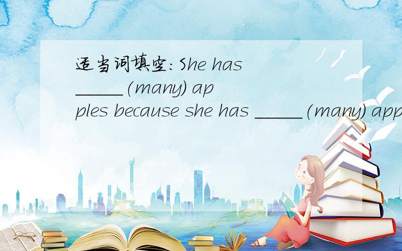 适当词填空:She has _____(many) apples because she has _____(many) apples than her twin brothers