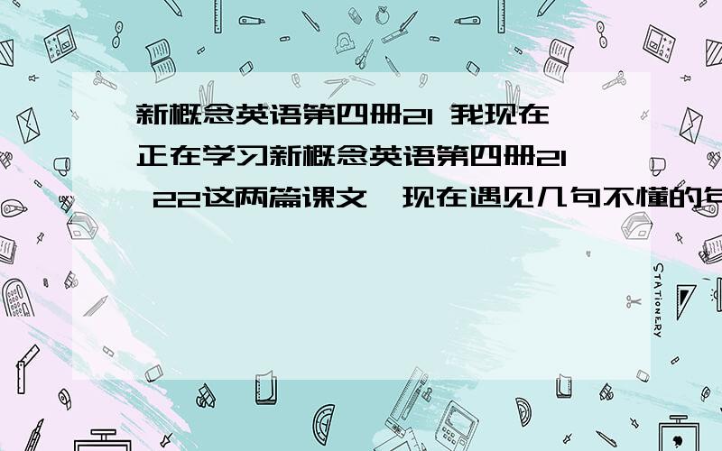 新概念英语第四册21 我现在正在学习新概念英语第四册21 22这两篇课文,现在遇见几句不懂的句子需要大家帮我解答下在这里提前说声谢谢!（1）21课文.Audiences in the second decade of the twentieth centu