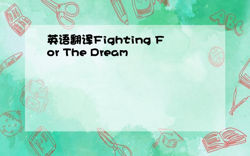 英语翻译Fighting For The Dream