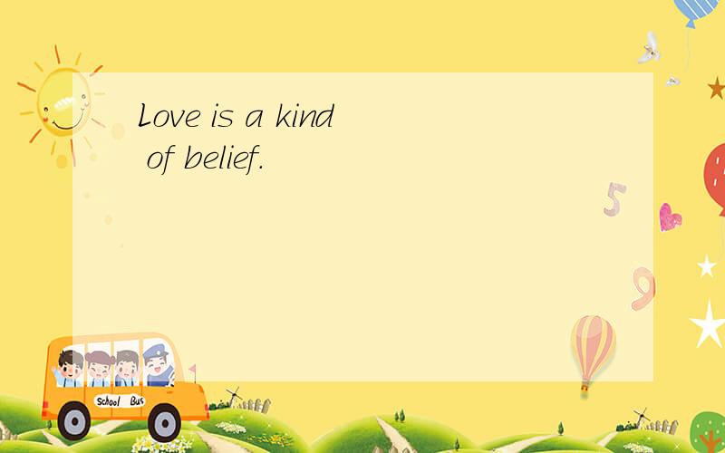 Love is a kind of belief.