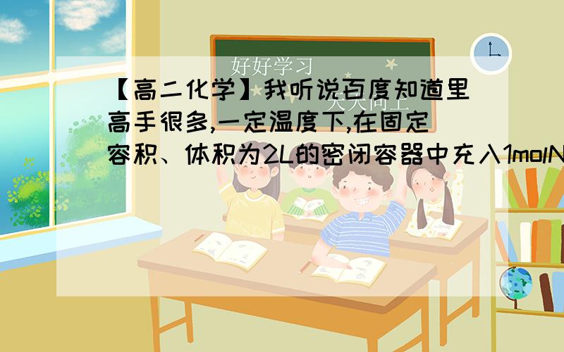 【高二化学】我听说百度知道里高手很多,一定温度下,在固定容积、体积为2L的密闭容器中充入1molN2和3molH2发生反应,当反应进行到10s 末时达到平衡,此时容器中c(NH3)＝0.15mol/L.下列有关判断正