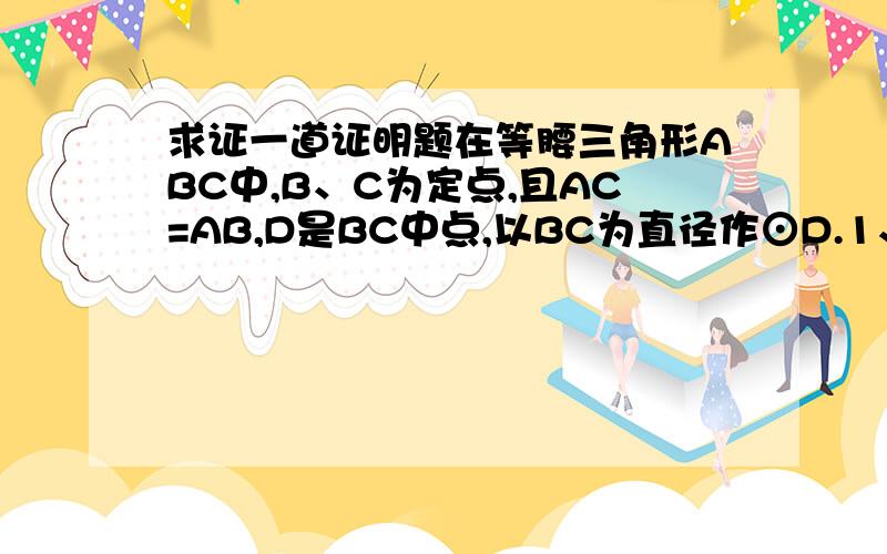 求证一道证明题在等腰三角形ABC中,B、C为定点,且AC=AB,D是BC中点,以BC为直径作⊙D.1、∠A等于多少度时,点A在⊙D上?2、∠A等于多少度时,点A在⊙D内?3、∠A等于多少度时,点A在⊙D外?在此说声谢谢,