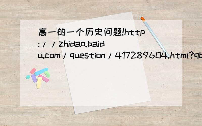 高一的一个历史问题!http://zhidao.baidu.com/question/417289604.html?qbl=relate_question_3为什么元朝一省制不是?不是本来为了方便政务处理但最终造成祸乱吗