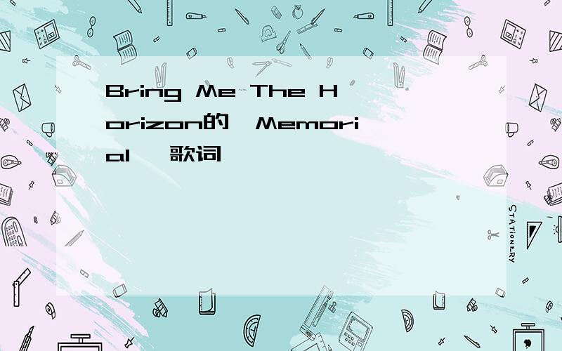 Bring Me The Horizon的《Memorial》 歌词