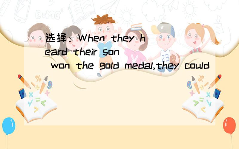 选择：When they heard their son won the gold medal,they could __ speak.A.hard B.no C.hardly D.almost为什么?