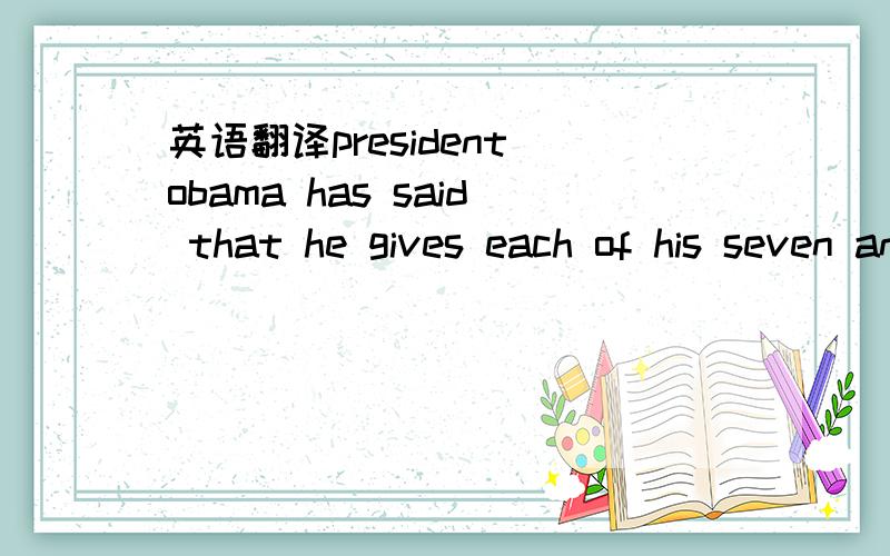 英语翻译president obama has said that he gives each of his seven and ten-year-old daughters just a dollar a week for their chores,such as setting the table,washing dishes,and cleaning up their play area and bedroom.people have different opinions