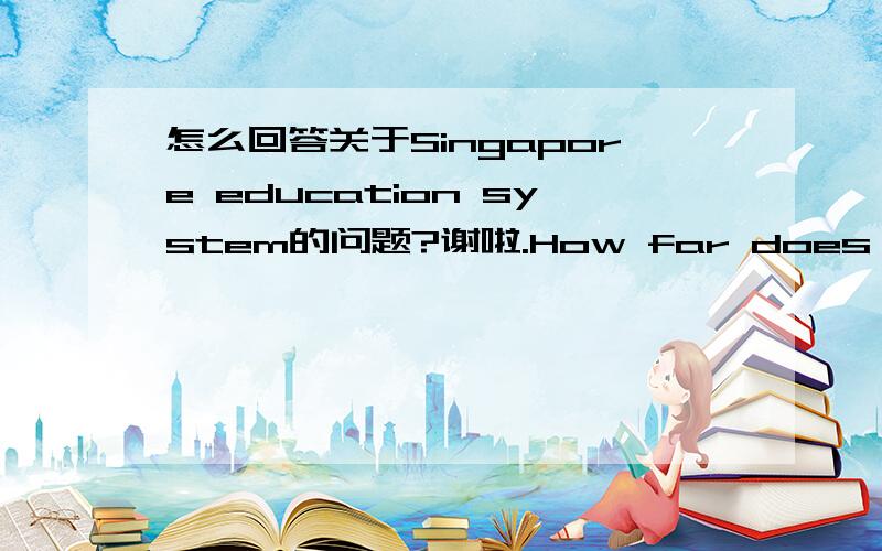 怎么回答关于Singapore education system的问题?谢啦.How far does the education system provide opportunities for Singaporeans to foster social cohesion?Explain your answer.