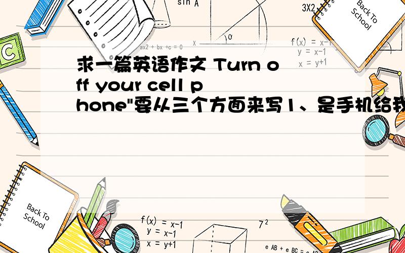 求一篇英语作文 Turn off your cell phone