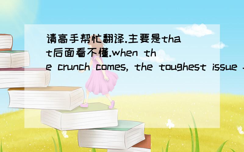 请高手帮忙翻译.主要是that后面看不懂.when the crunch comes, the toughest issue for Clinton may be the one that so far as been talked about least.