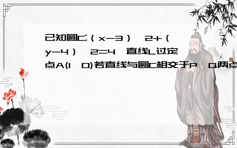 已知圆C:（x-3）^2+（y-4）^2=4,直线L过定点A(1,0)若直线与圆C相交于P、Q两点,试用圆心C到直线L的距离d表示△CPQ的面积,并求其最大值及此时直线L的方程