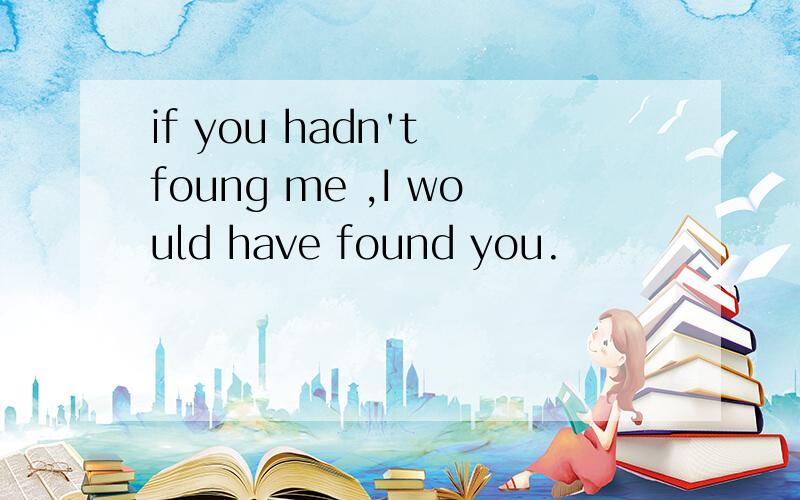 if you hadn't foung me ,I would have found you.