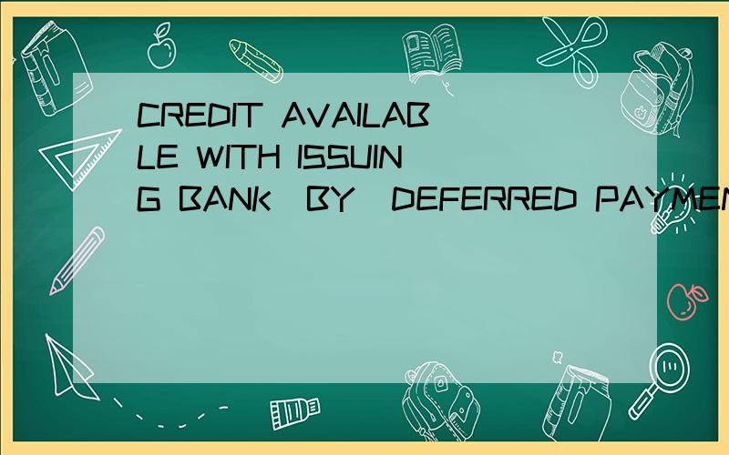 CREDIT AVAILABLE WITH ISSUING BANK  BY  DEFERRED PAYMENT AT 90 DAYS AFTER SIGHT.BY  DEFERRED PAYMENT AT 90 DAYS AFTER SIGHT有这种说法吗?如果不对为什么?正确的是：还是应该是BY ACCEPTANCE AT 90 DAYS AFTER SIGHT或者是BY DEFERRED