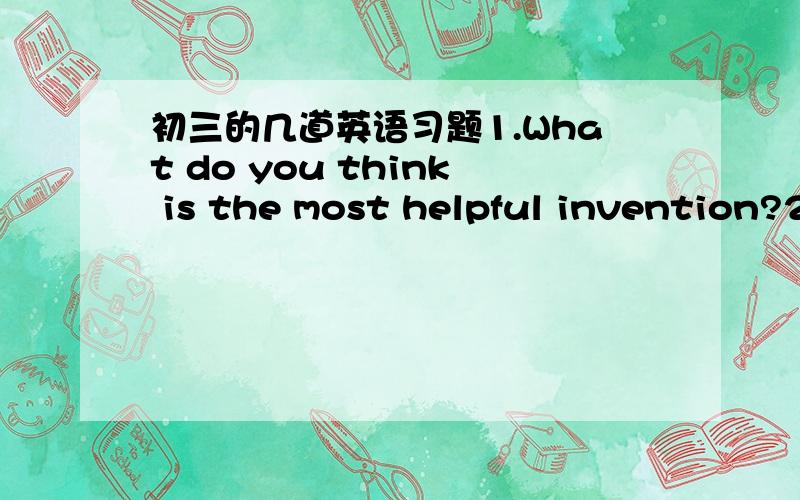 初三的几道英语习题1.What do you think is the most helpful invention?2.What do you think they are talking about?这两句都是课本上的,他们都有what do you think?但是为什么一句后面加陈述语序,一句则没有?宾语从句