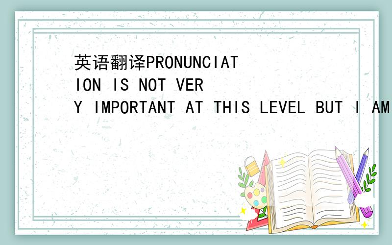 英语翻译PRONUNCIATION IS NOT VERY IMPORTANT AT THIS LEVEL BUT I AM NOT TAKING THAT OUT FROM YOUR LESSONS BUT I SUGGEST WORK MORE ON S-V AGREEMENT AND SENTENCE CONJUGATION.原文如上,里面的S-V是什么意思.