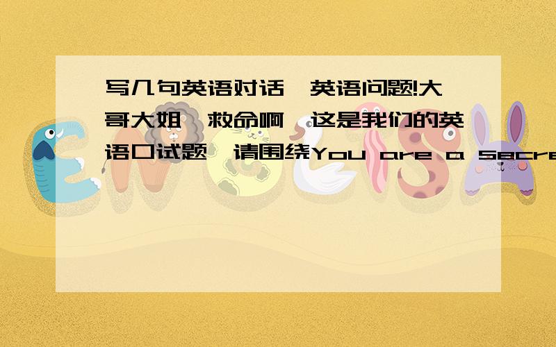 写几句英语对话、英语问题!大哥大姐、救命啊、这是我们的英语口试题、请围绕You are a secretary who has to arrange 5 activies for your boss during a 2-day business trip and your boss will make 2 re-arrangements after he