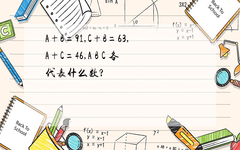 A+B=91,C+B=63,A+C=46,A B C 各代表什么数?