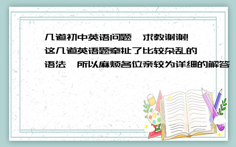 几道初中英语问题,求教谢谢!这几道英语题牵扯了比较杂乱的语法,所以麻烦各位亲较为详细的解答,我会尽量给满意的答案加分的!谢谢!1、They drive from one place to_____to see the Yosemite.A.another  B.oth