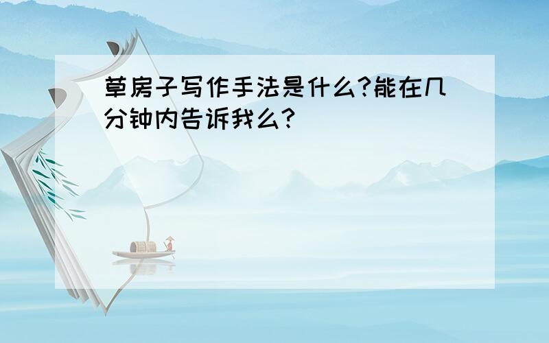 草房子写作手法是什么?能在几分钟内告诉我么?