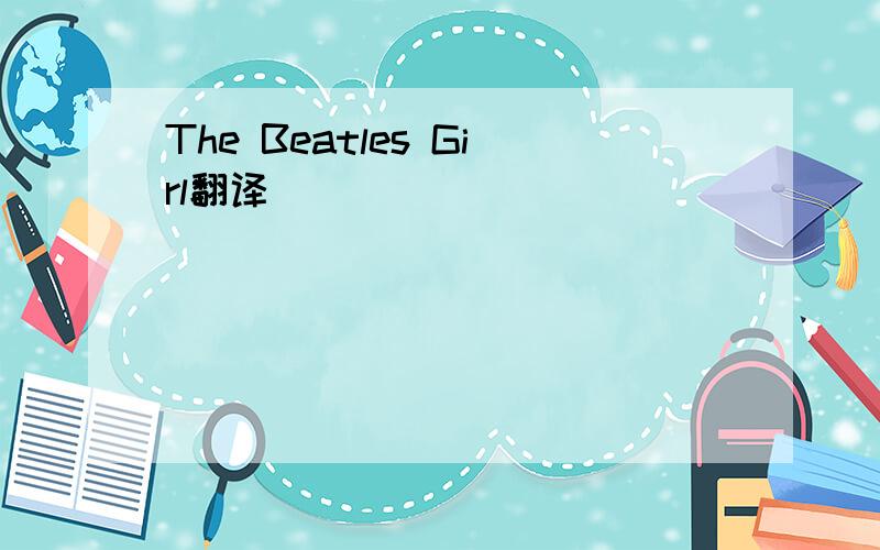 The Beatles Girl翻译