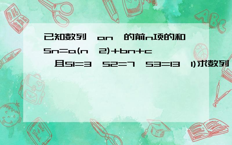 已知数列{an}的前n项的和Sn=a(n^2)+bn+c,且S1=3,S2=7,S3=13,1)求数列{an}的通项公式.2)求数列{1/an*a(n+1)}的前n项和Tn.其中(n+1)为a的下标.最好能有过程.