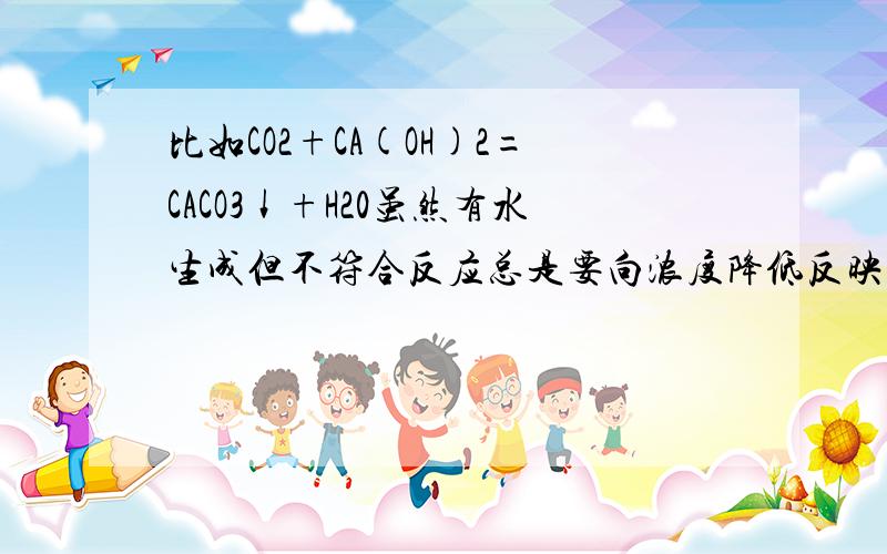 比如CO2+CA(OH)2=CACO3↓+H20虽然有水生成但不符合反应总是要向浓度降低反映的,所以属于非氧化还原反映,而不是复分解.那么碱和非金属氧化物,金属氧化物与酸同样,此中没有离子交换.所以他们