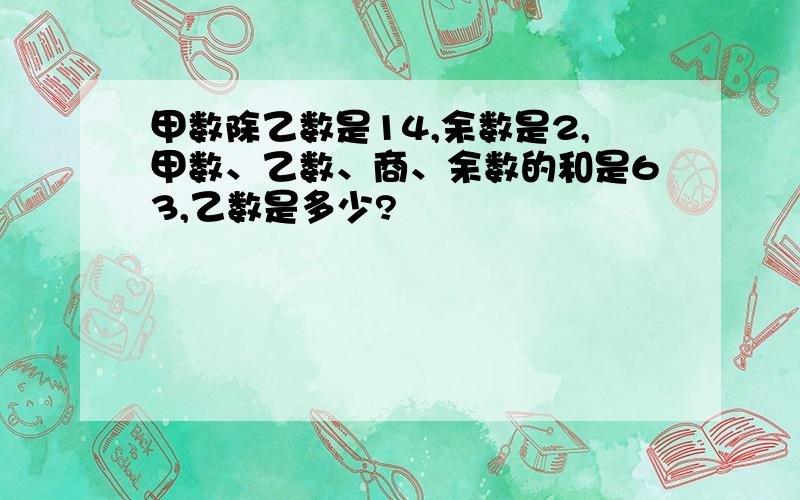 甲数除乙数是14,余数是2,甲数、乙数、商、余数的和是63,乙数是多少?