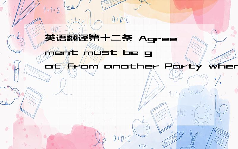 英语翻译第十二条 Agreement must be got from another Party when Party A or Party B wants to sell all or partial of the share in the joint venture company to a third party.Another Party has the priority to buy these shares as declared in the bu