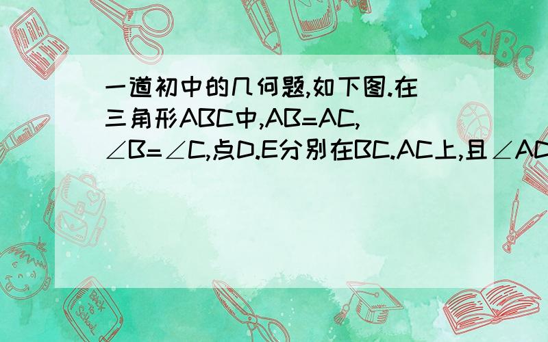 一道初中的几何题,如下图.在三角形ABC中,AB=AC,∠B=∠C,点D.E分别在BC.AC上,且∠ADE=∠AED,∠EDC=20度,则∠BAD的度数为多少?