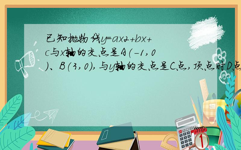 已知抛物线y=ax2+bx+c与x轴的交点是A(-1,0)、B(3,0),与y轴的交点是C点,顶点时D点,若四边形ABCD的面积是18求抛物线的解析式我有正确答案是y=2x2-4x-6或y=-2x2-4x-6