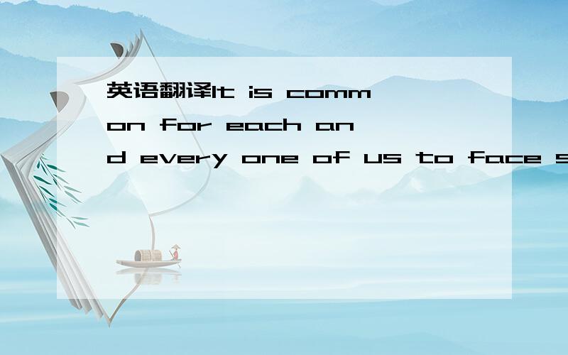 英语翻译It is common for each and every one of us to face some type of communication problem,and this is usually because we have troubles understanding one another as human beings.求教这个句子的翻译,尤其是后半句.还有那个each an