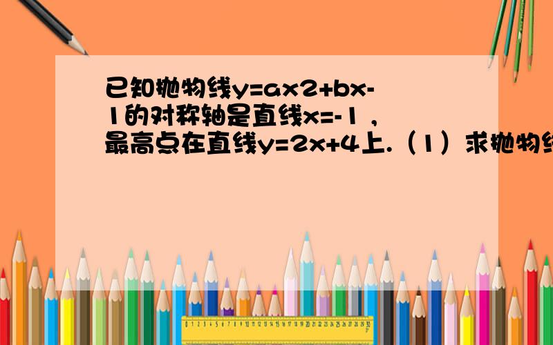 已知抛物线y=ax2+bx-1的对称轴是直线x=-1 ,最高点在直线y=2x+4上.（1）求抛物线解析式.